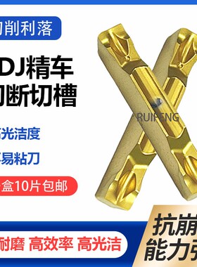 特固克双头切断切槽刀片TDC/TDJ2/TDJ3/TDJ4/TDJ5 TT9080割刀刀片