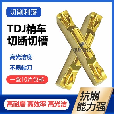 特固克双头切断切槽刀片TDC/TDJ2/TDJ3/TDJ4/TDJ5 TT9080割刀刀片