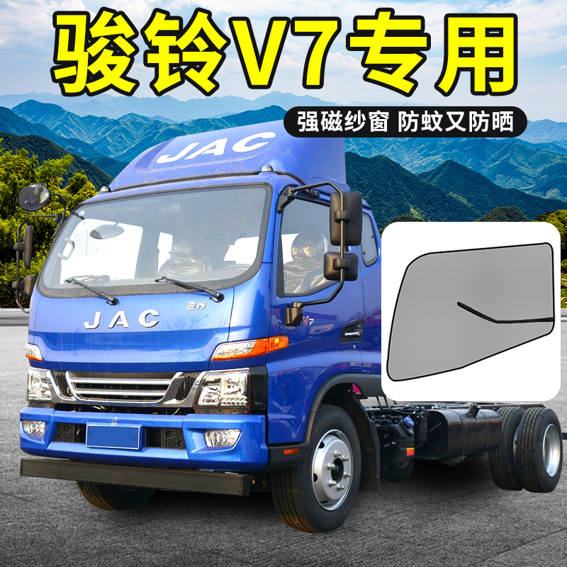 江淮骏铃V5货车用品V6装饰V7车窗V8窗帘E3遮阳车门防虫网防蚊纱窗