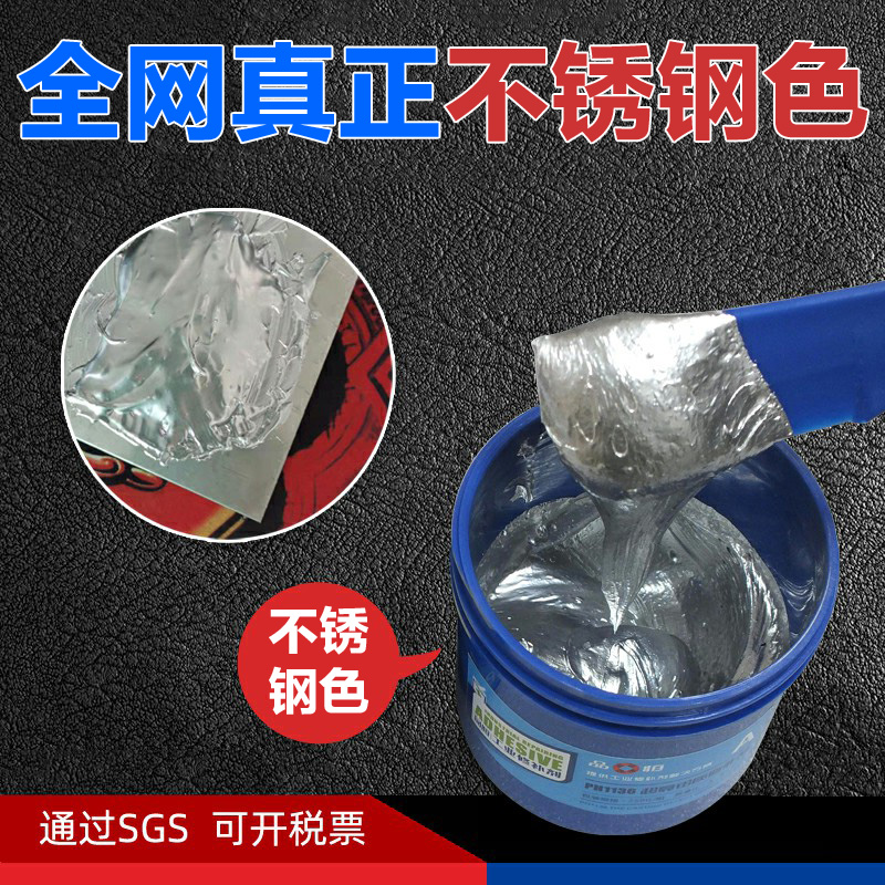 不锈钢裂缝修补剂耐高温水箱油箱补漏胶金属焊接砂眼磨损强力修复