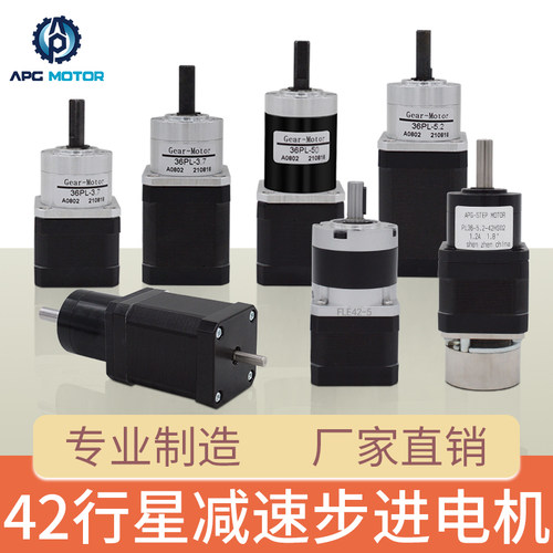 42行星减速步进电机 行星减速机+42BYG步进电机马达 多减速比选