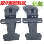 后挡泥板 配件后泥瓦 越野摩托车挡泥板 魔术师250越野摩托车改装