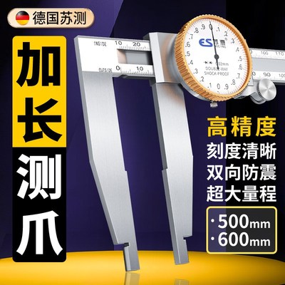 德国苏测带表游标卡尺高精度工业级500mm加长爪大量程代表油表尺