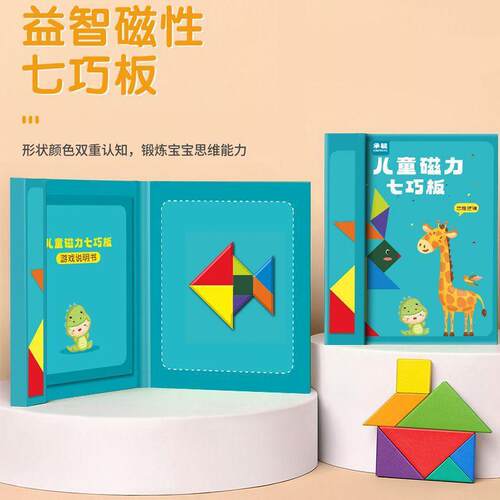 七巧板小学生专用一年级下册磁力数学教具二年级智力拼图玩具zy2