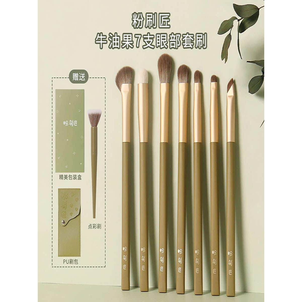 化妆师专用7支牛油果化妆套刷纤维毛柔软不扎脸初学者软毛化妆刷