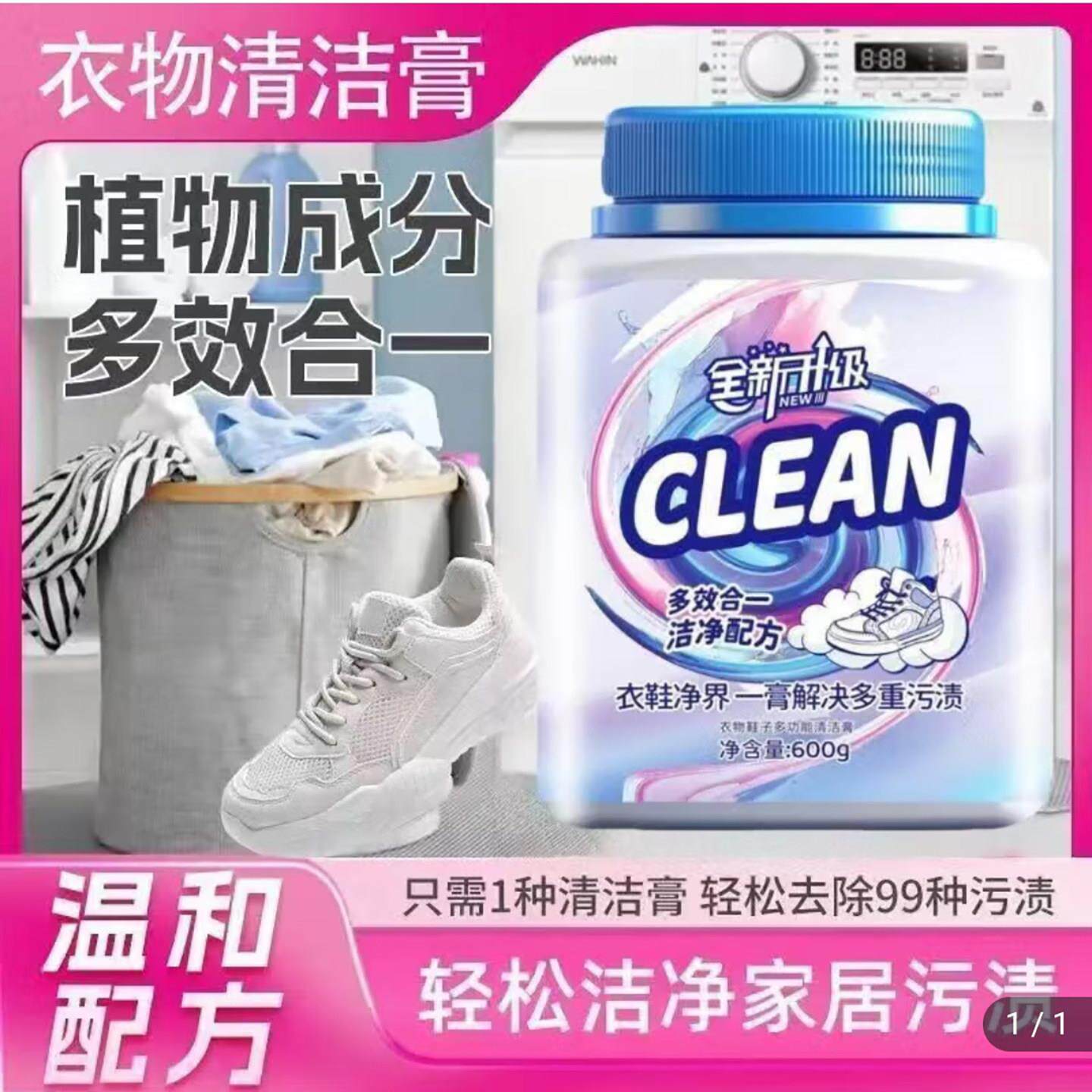衣鞋净界去渍衣物清洁膏佳创精选多效合一小白鞋清洗剂多功能