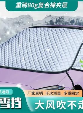 【下单立减50】汽车牛津布遮雪挡遮阳特厚新三窗雪罩四季通用车YP