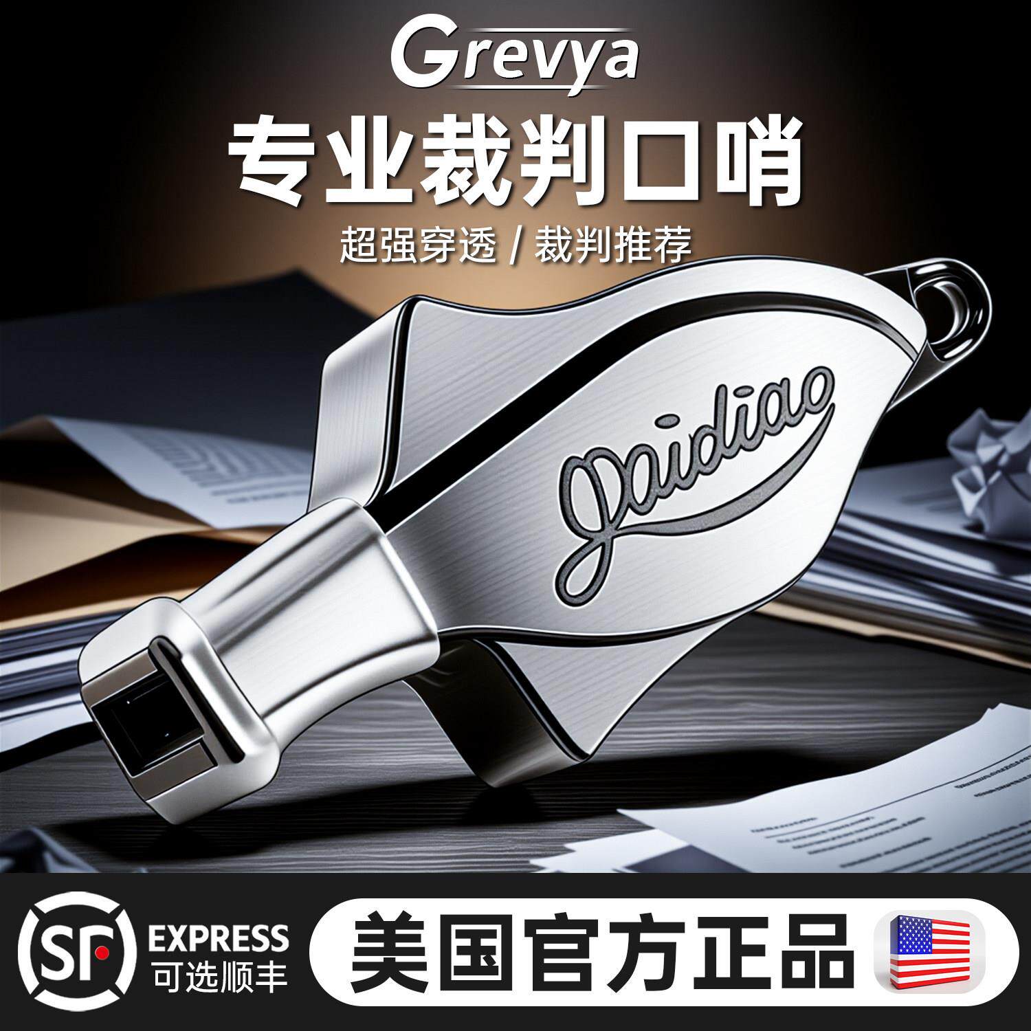 海豚音裁判口哨训练高音足球篮球比赛专业体育教练老师超响哨子