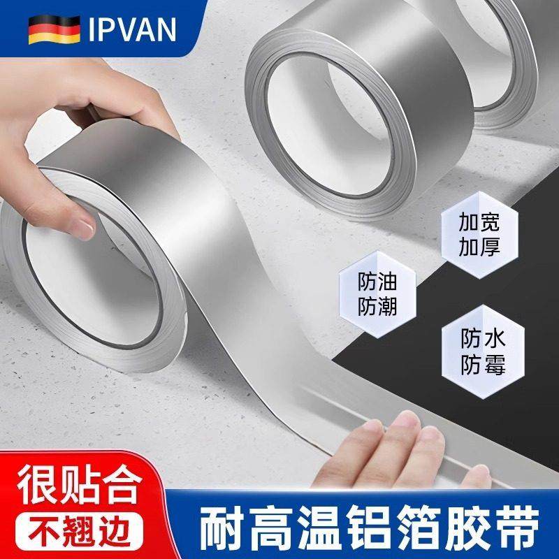 【德国IPVAN】水槽防水油铝箔贴纸胶带燃气炉灶台厨房耐高温自粘,家庭/个人清洁工具,厨卫防水贴/条,淘宝优惠券,粉丝福利购,淘宝优惠卷