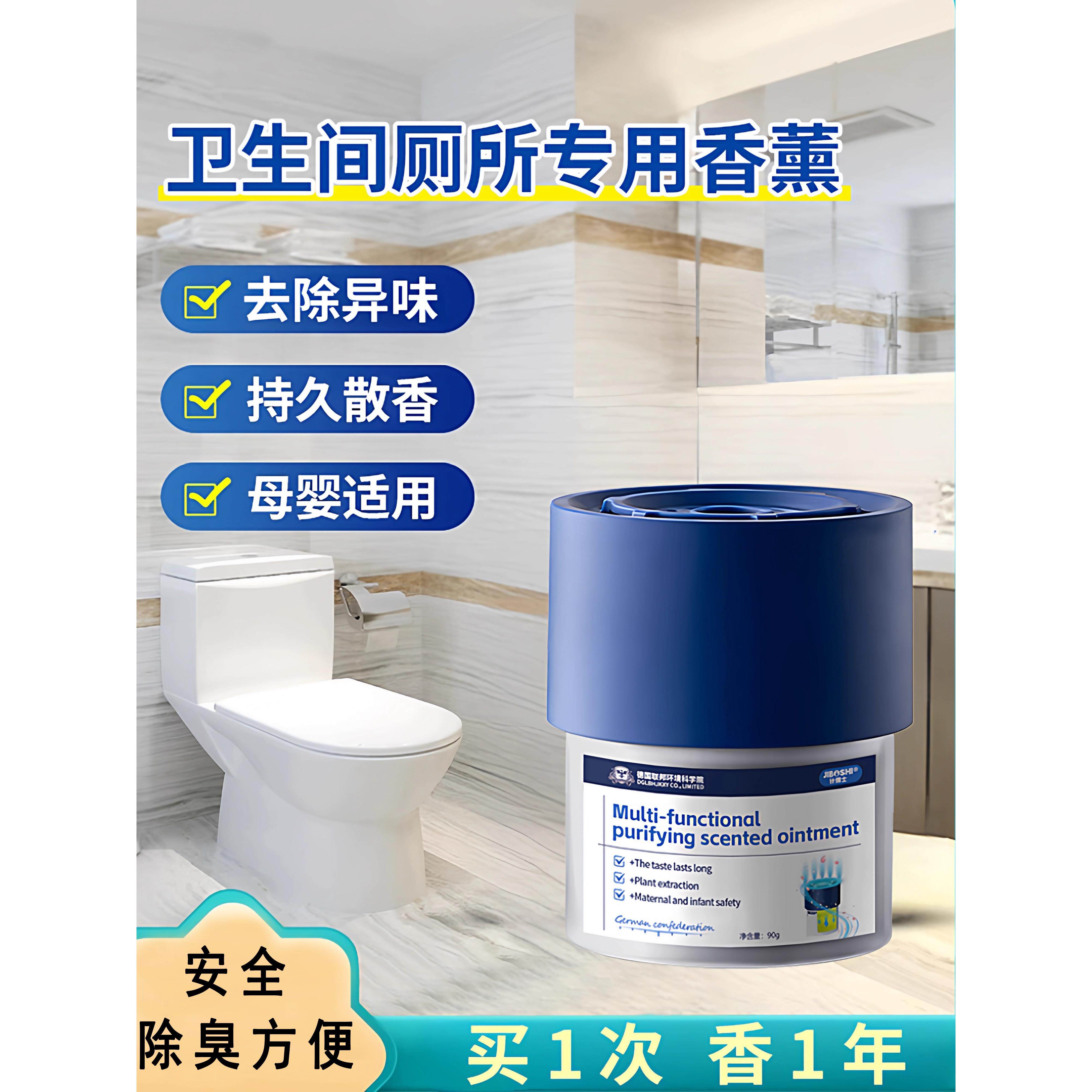 【德国专研】厕所香一年卫生间除臭神器去异味香薰持久留香神器,家庭/个人清洁工具,一次性浴帽,淘宝优惠券,粉丝福利购,淘宝优惠卷