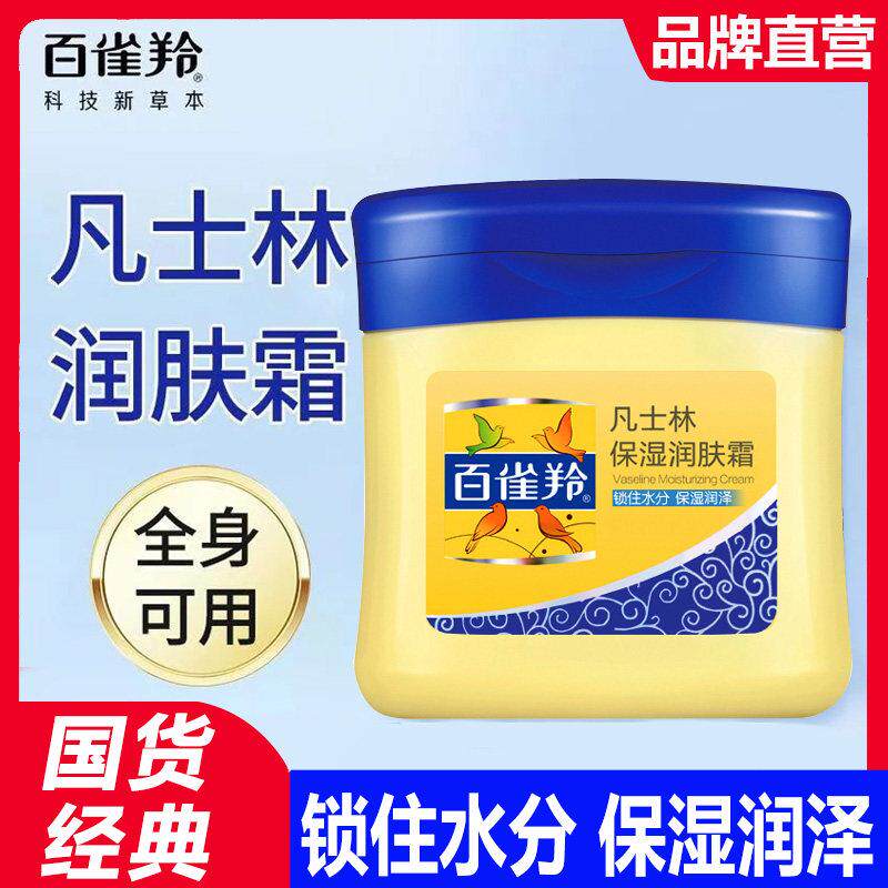 百雀羚凡士林保湿润肤霜面霜护手霜防裂膏身体乳滋润秋冬男士女士