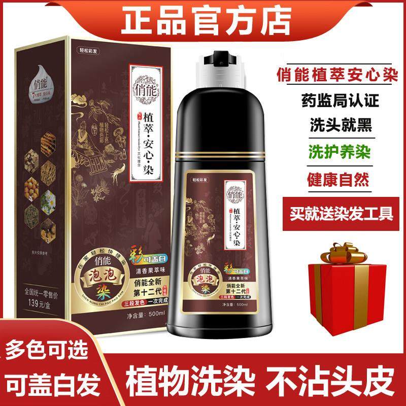 俏能植萃安心染天然黑茶色泡泡染发剂纯植物一洗黑无刺激自己在家,美发护发/假发,盖白,淘宝优惠券,粉丝福利购,淘宝优惠卷