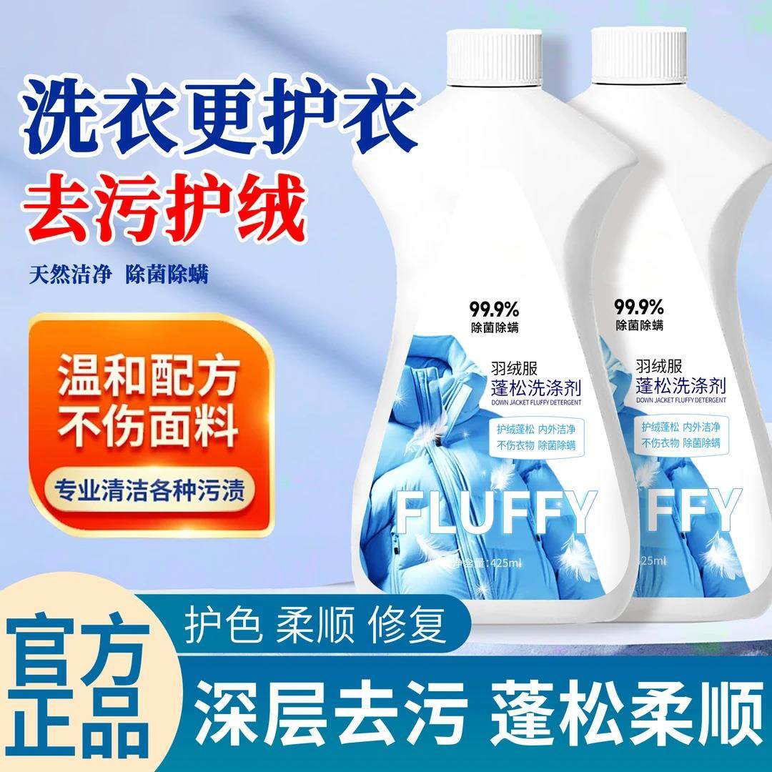 【干洗店同款】羽绒服慕斯蓬松洗涤剂水洗机洗去污防结块-SD