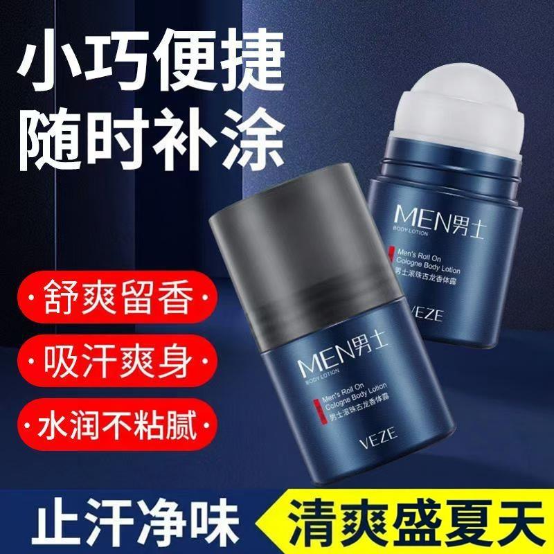 男士香氛止汗露古龙水润不粘腻留香清爽香体走珠液止汗滚珠男士LY
