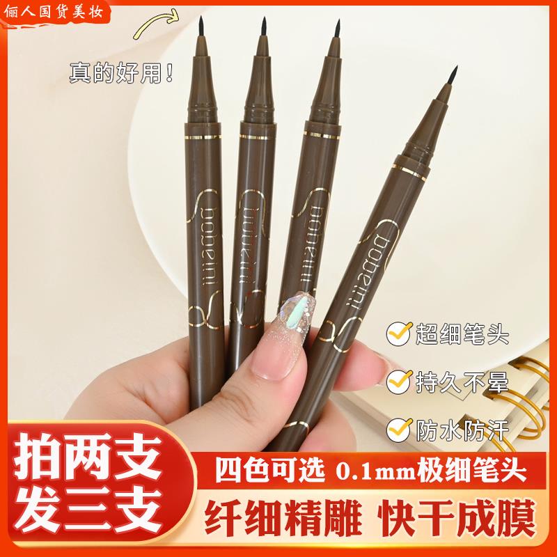精雕极细眼线液笔女持久防水不晕染学生新手初学者棕色卧蚕眼线笔