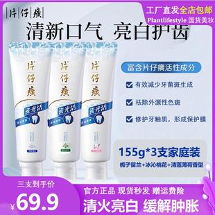 片仔癀瓷光白牙膏清火亮白去牙渍去烟渍牙膏清莲薄荷香型牙膏155g