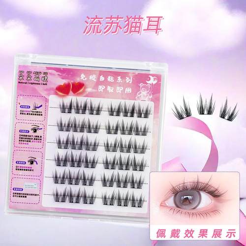 【下单立减50】10排免胶流苏猫耳假睫毛自然真妈生睫分段式YZ07