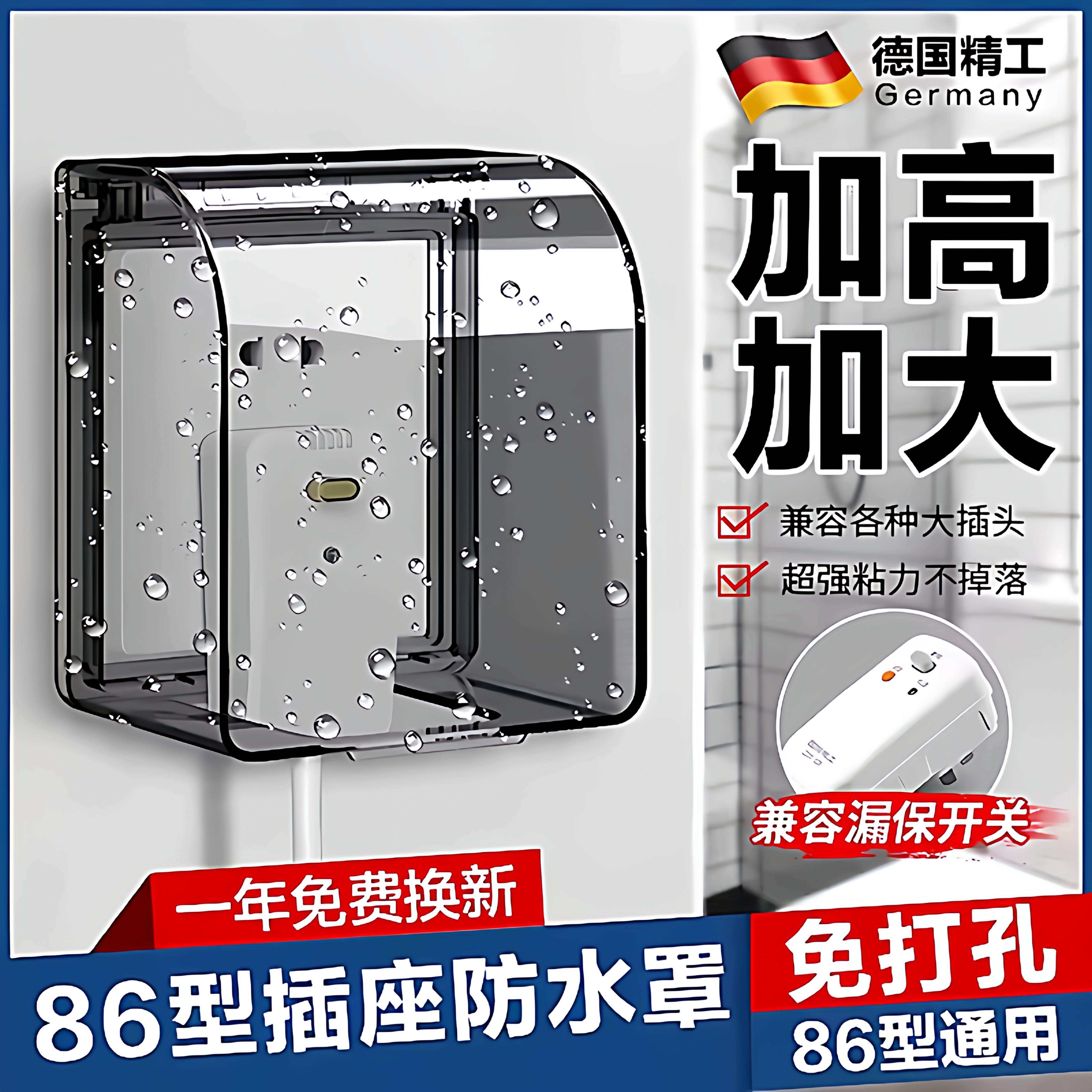 通用插座防水罩盒保护罩盖套卫生间智能马桶浴室开关插座防溅水盒