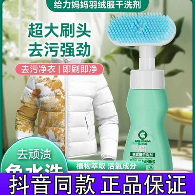 【强力去渍】给力妈妈羽绒服干洗剂泡沫免水洗家用去油去污免洗d