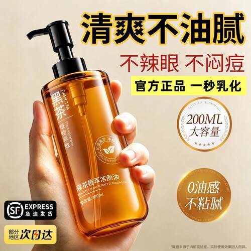 TPF氏正深品茶致卸妆油三黑合一层清洁细毛孔排行榜名敏感肌