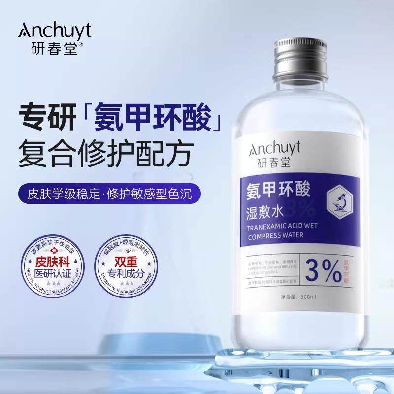 研春堂氨甲环酸湿敷水传明酸精华液减黄提亮改善暗沉保湿紧致抗皱
