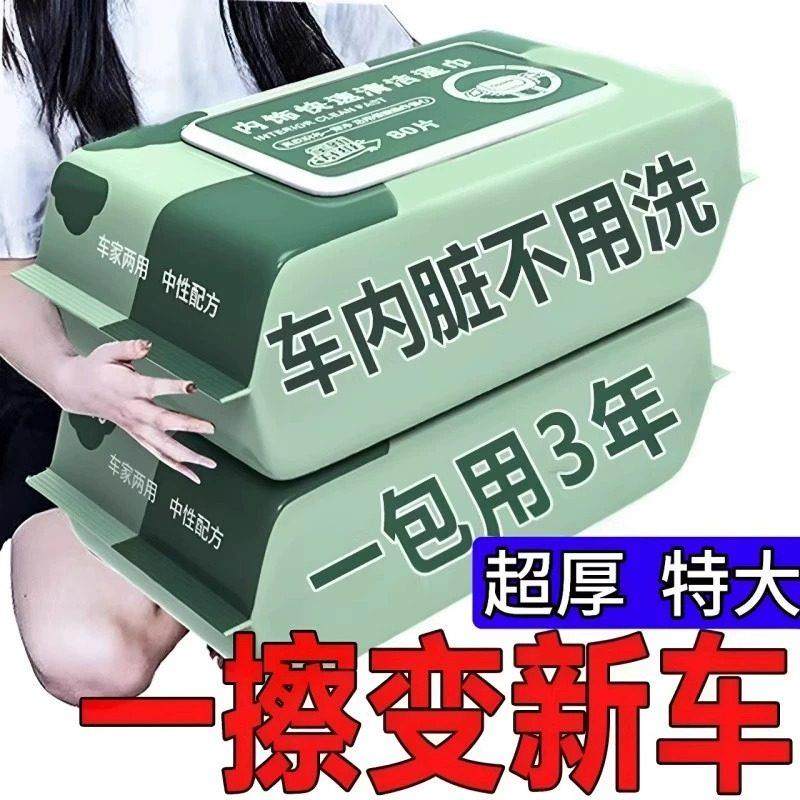 汽车内饰清洁湿巾车内车用皮革车载专用多功能擦车神器实惠装玻璃,汽车用品/电子/清洗/改装,车用清洗/除蜡/除胶剂,淘宝优惠券,粉丝福利购,淘宝优惠卷