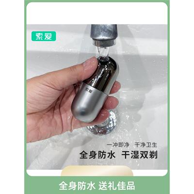 索爱迷你剃须刀全身水洗电动刮胡刀充电便携旅行刮须刀送男友好物