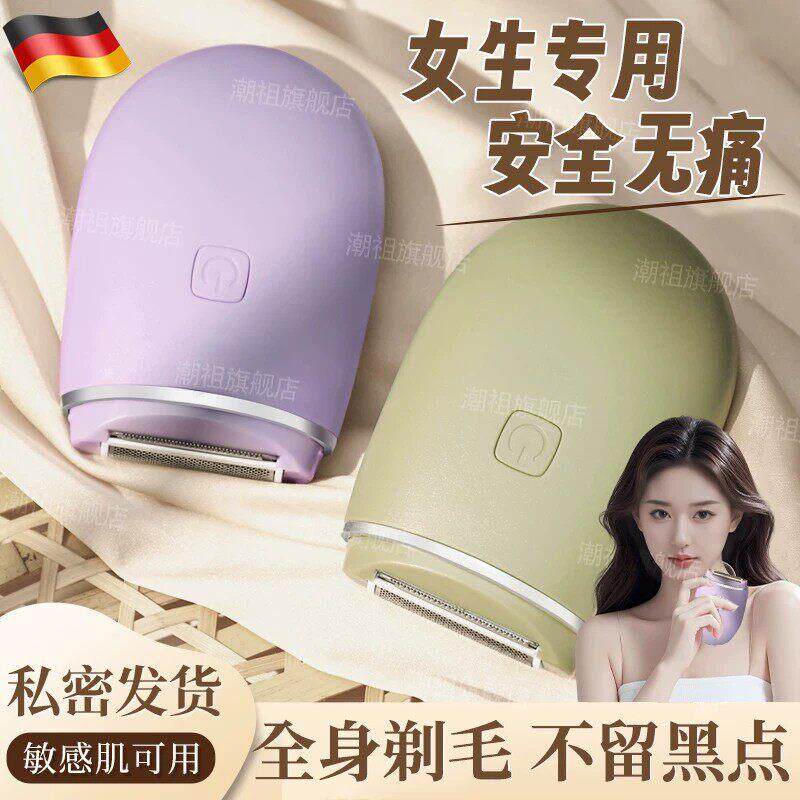 德国女生专用刮毛刀安全无痛剃阴毛器私密处全身可携式电动剃毛刀