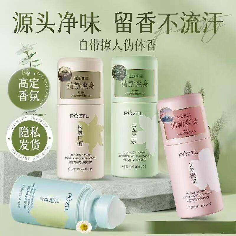 泊紫汀兰走珠爽身腋下走珠滚珠防汗止汗露淡香48H干爽滚珠香体露