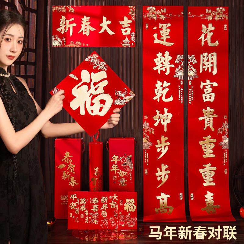 2026新款马年春到福到对联新年春节中国风福字马年对联春联装饰品,节庆用品/礼品,对联,淘宝优惠券,粉丝福利购,淘宝优惠卷