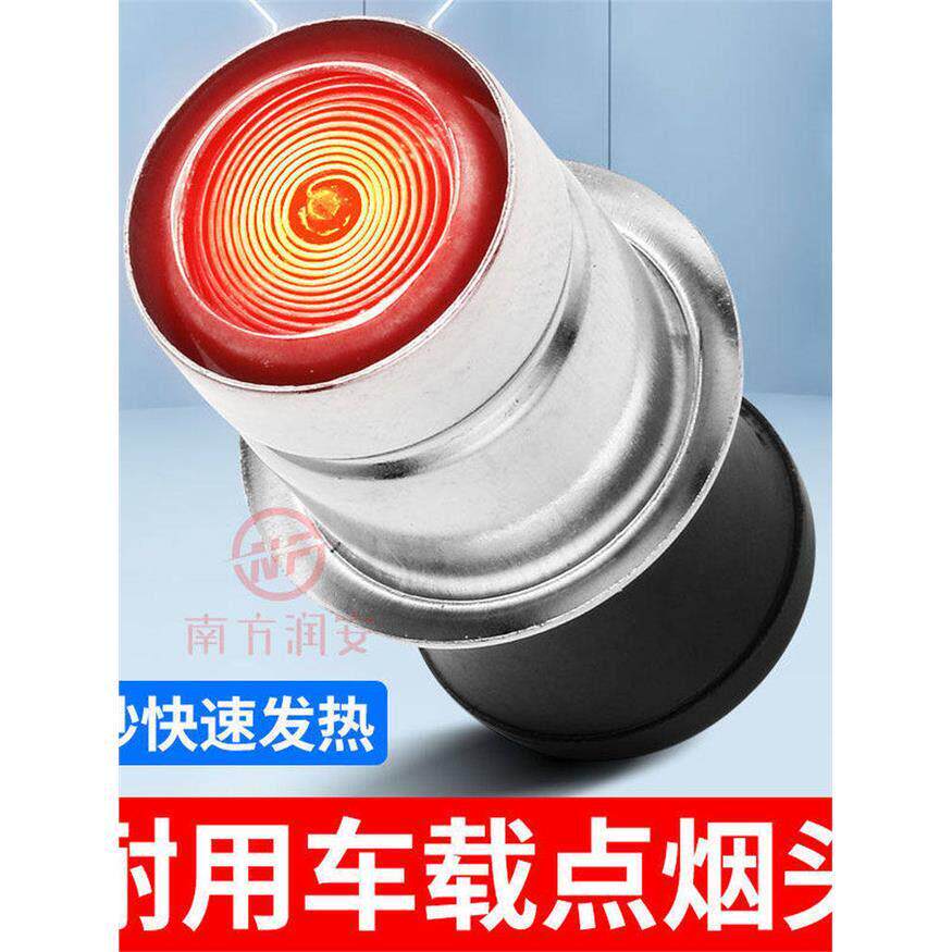 汽车点烟头车载12v点烟器插头通用加热点烟套筒电子打火器内按式