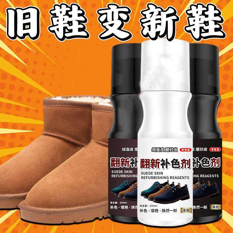 绒面鞋粉翻毛皮鞋清洁护理液磨砂翻皮鞋油黑色麂皮翻新补色剂鞋水