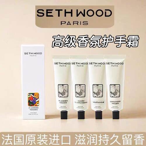 sethwood护手霜礼盒进口身体乳补水保湿深层滋润持久留香四季