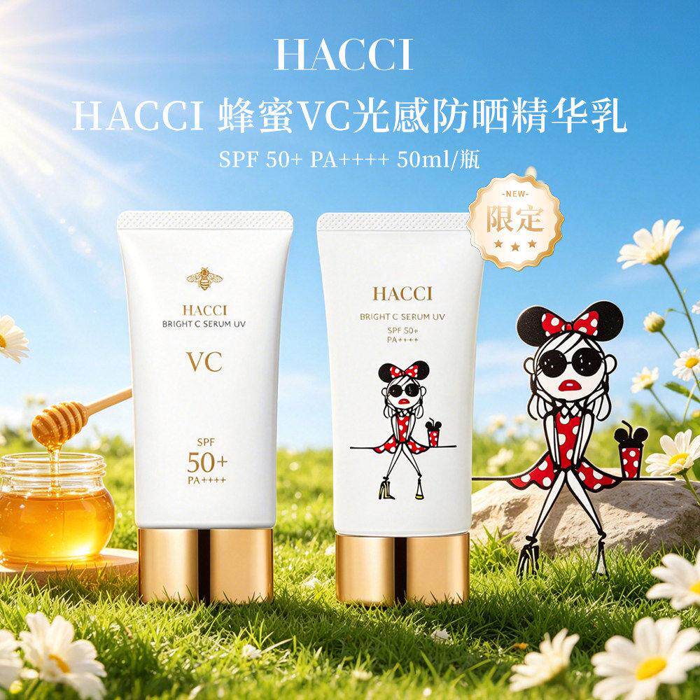日本本土HACCI蜂蜜VC光感焕肤防晒精华乳50g清透水润滋润面部