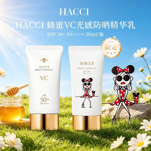 日本本土HACCI蜂蜜VC光感焕肤防晒精华乳50g清透水润滋润面部