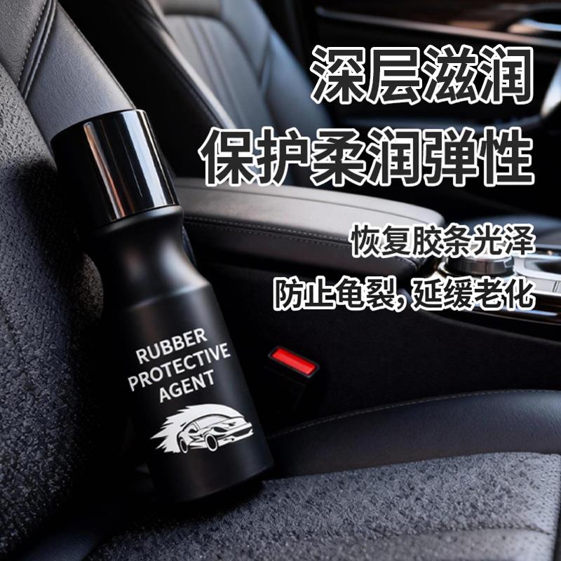 汽车橡胶保护剂座椅防龟裂养护剂深层滋润恢复弹性延缓老化CJ