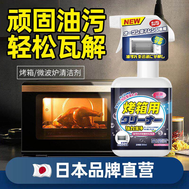 蒸烤箱清洁剂去油污厨房除油渍污渍清洁微波炉内部专用清洗hh