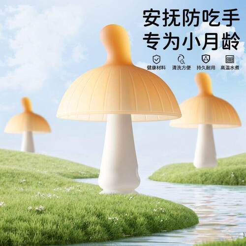 蘑菇牙胶婴幼儿6个月以上防吃手小月龄宝宝口欲期磨牙棒可水煮J