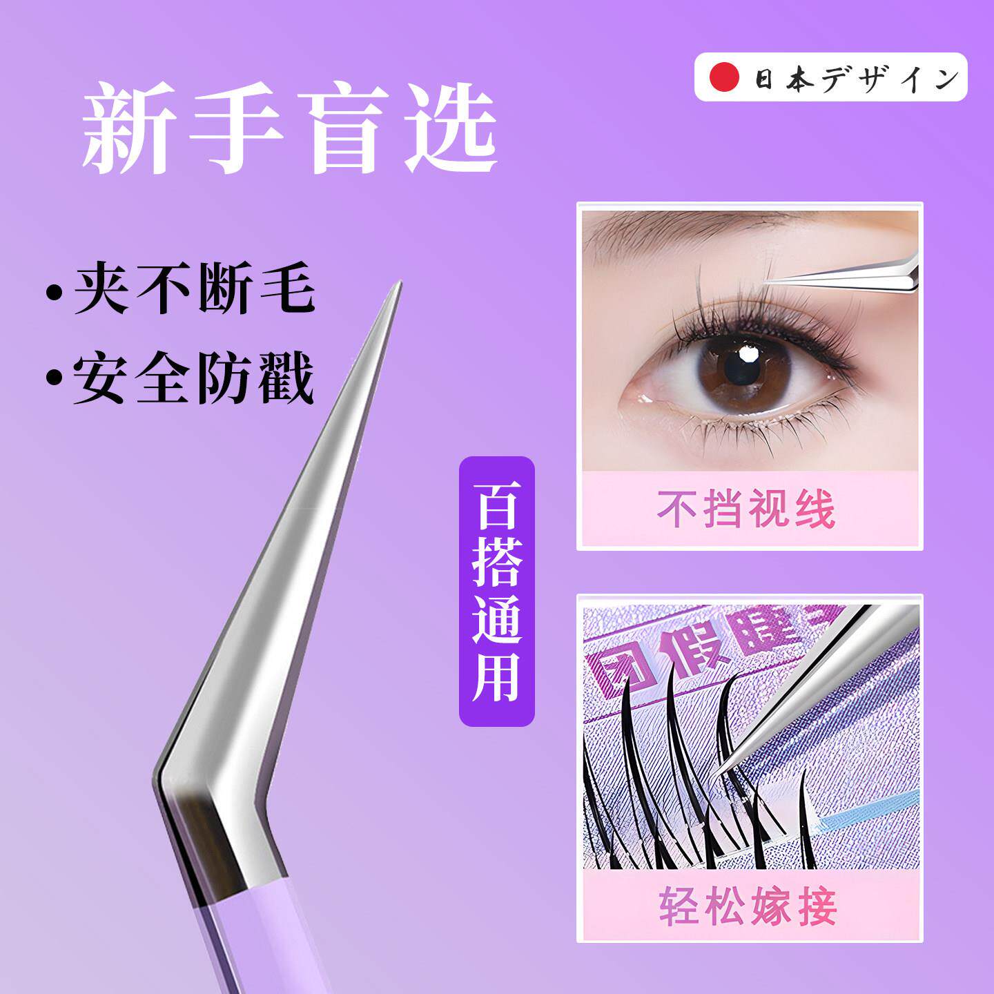 日本假睫毛镊子初学者化妆师专用安全型嫁接睫毛工具鹰嘴夹金羽夹
