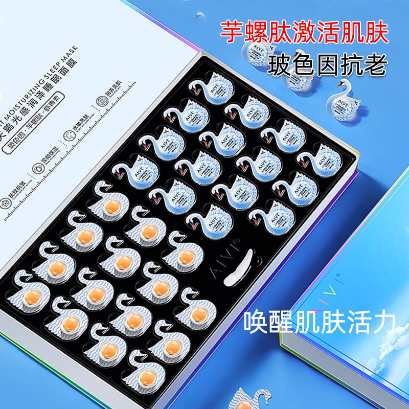 虾青素睡眠面膜鸡蛋熬夜免洗涂抹式保湿紧致抗皱保湿修护官方正品