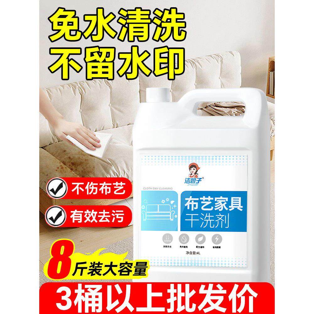 布艺沙发清洁剂科技布专用清洗地毯座椅床垫免水洗大桶干洗剂