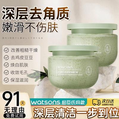 正品】牛油果磨砂膏去角质全身男女深层清洁嫩滑白滋润改善鸡皮疙