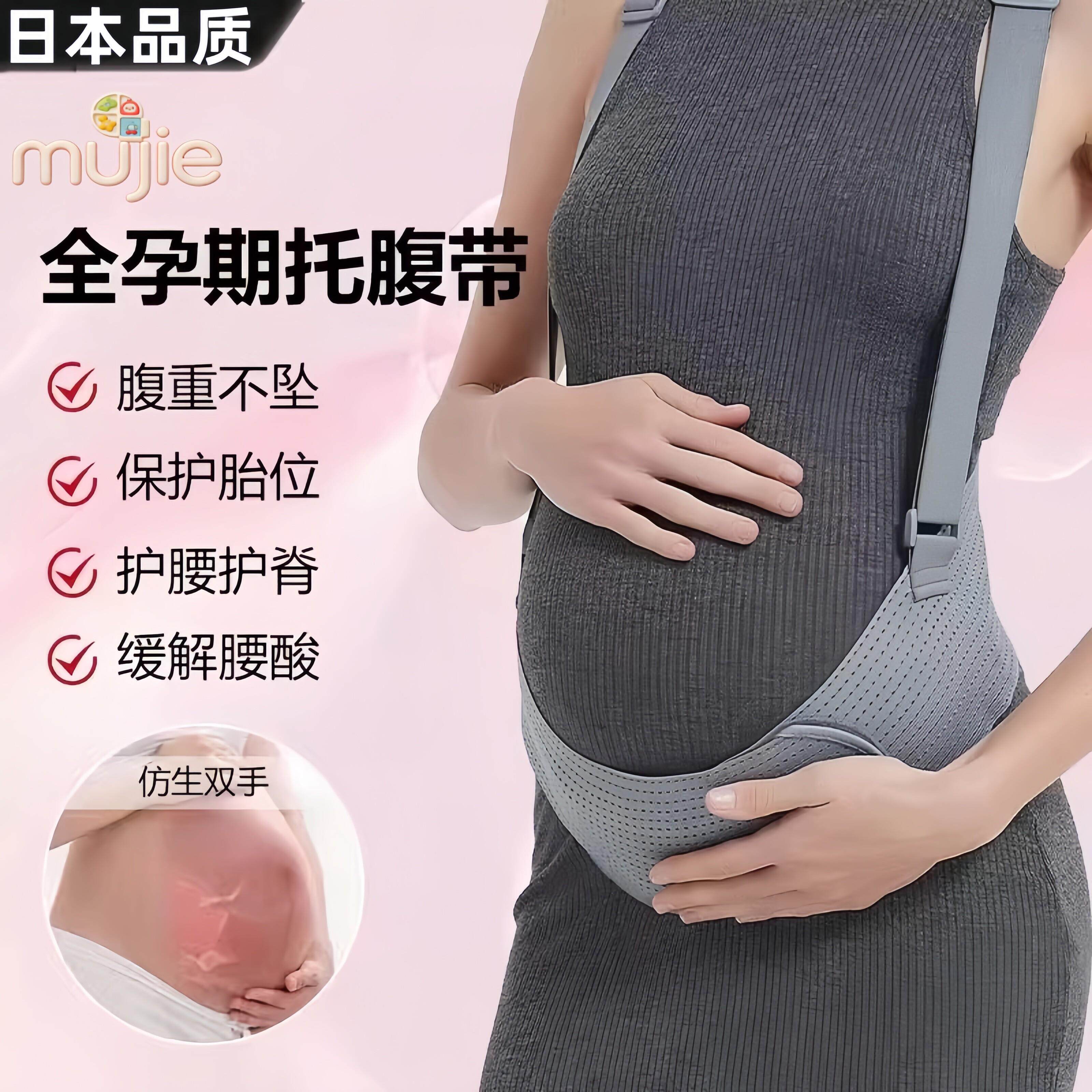 日本新款托腹带专用孕中晚期支撑带隐形肚子拖腹部带抱婴袋