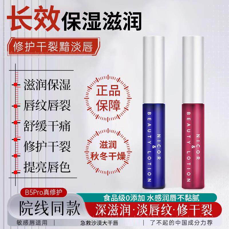 Nicor唇部精华液润唇膏女保湿滋润防干 干裂唇纹去死皮修护变色1