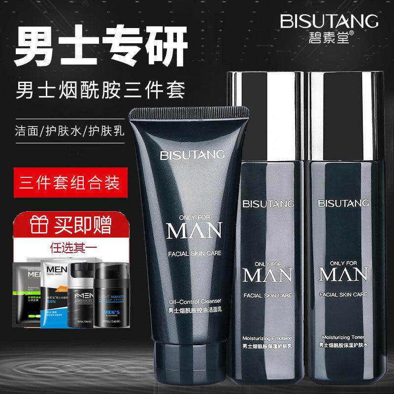 洗面奶男士专用水乳护肤品套组男生水乳套装控油保湿收缩毛孔礼盒