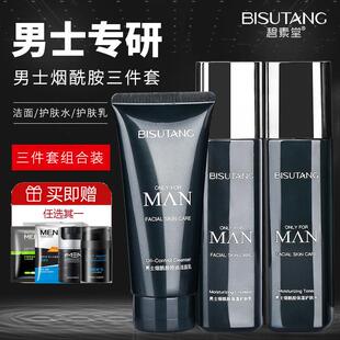 洗面奶男士专用水乳护肤品套组男生水乳套装控油保湿收缩毛孔礼盒