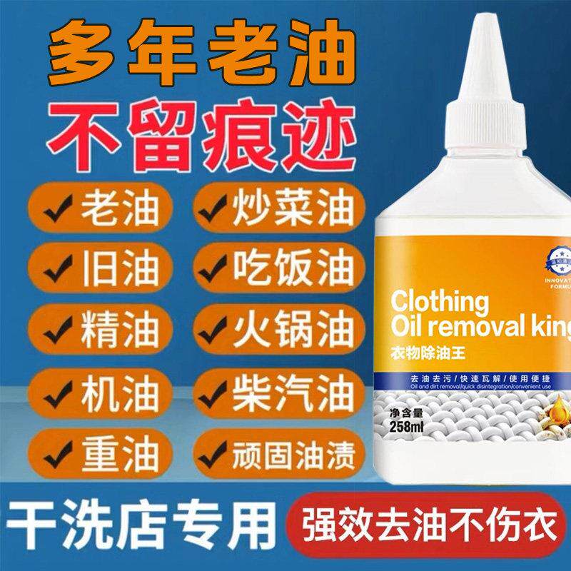 去油渍衣服油迹去油王衣物除油斑顽固污渍油污强力去除清洁剂