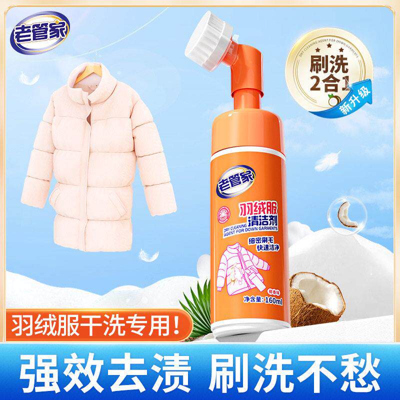 热销老管家洗羽绒服清洁剂免水洗干洗家用清洗衣物去油渍污渍