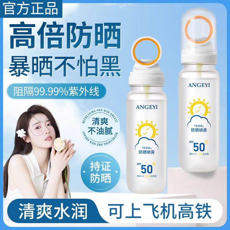 K总力荐防晒喷雾50倍抗UV军训全身可用快速成膜可上飞机高铁