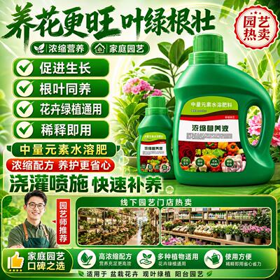 【拍一发二】养花通用浓缩型植物专用营养液水培专用快速生根液A5